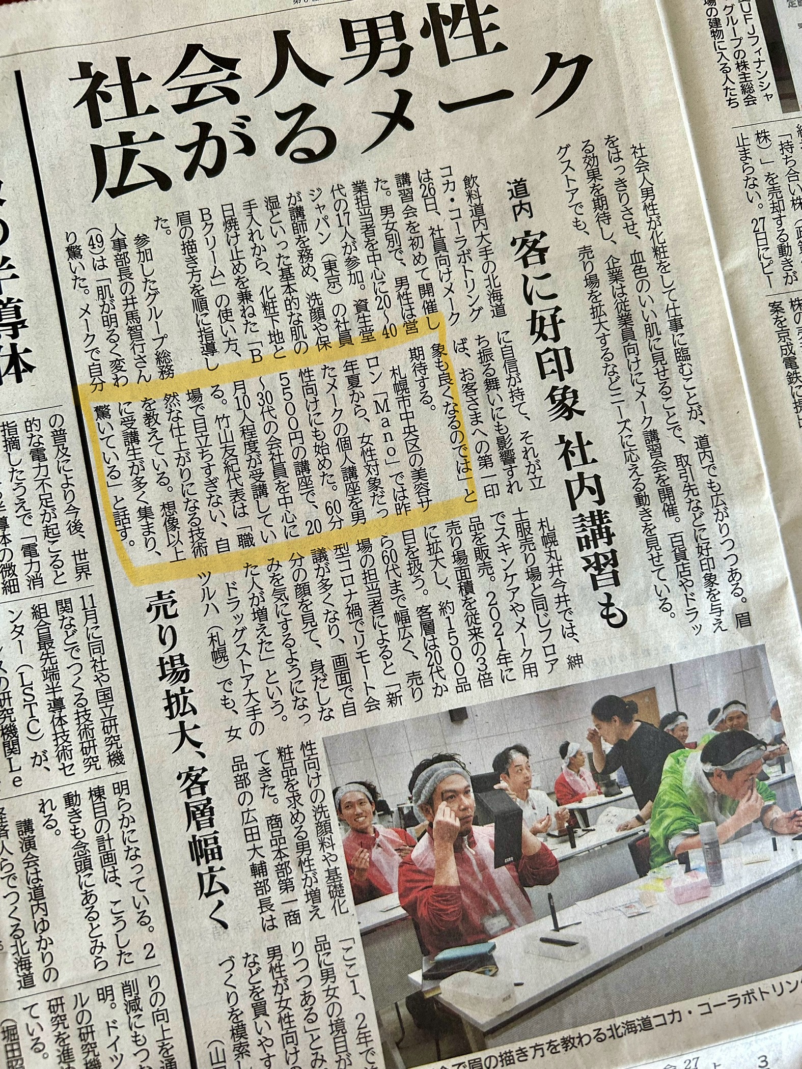 北海道新聞の取材をお受けしました。